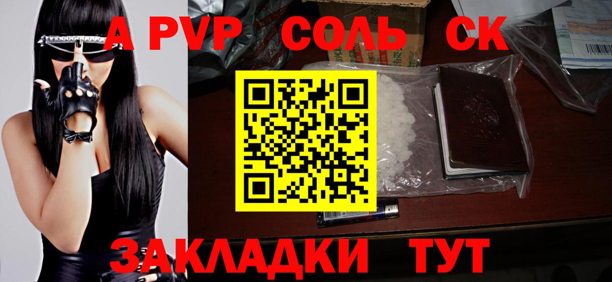 Alpha PVP кристаллы Волгоград