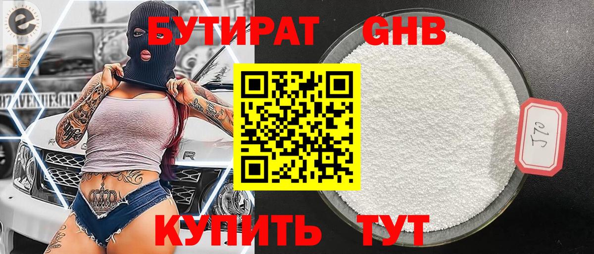 Волгоград  БУТИРАТ 99%  Вход с VPN 