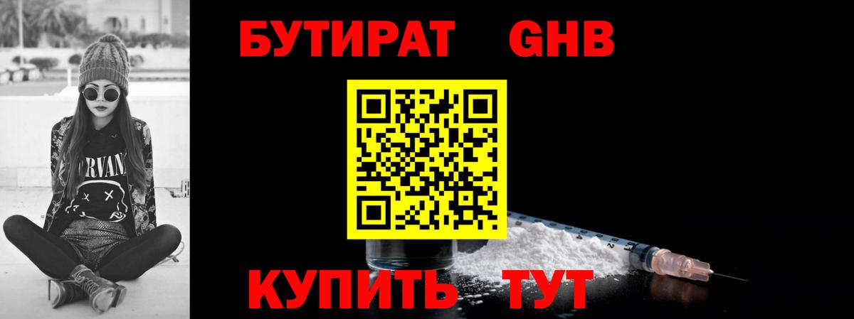 БУТИРАТ Butirat Волгоград
