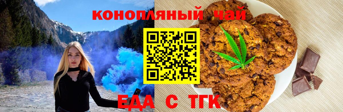 Еда ТГК конопля Волгоград