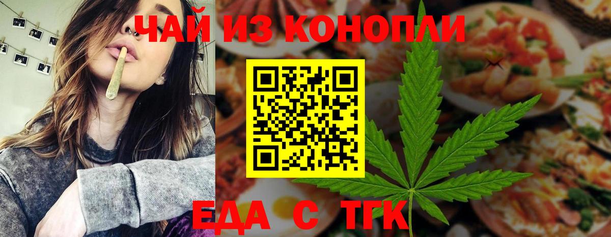Волгоград  Печенье с ТГК марихуана  Вход с VPN 