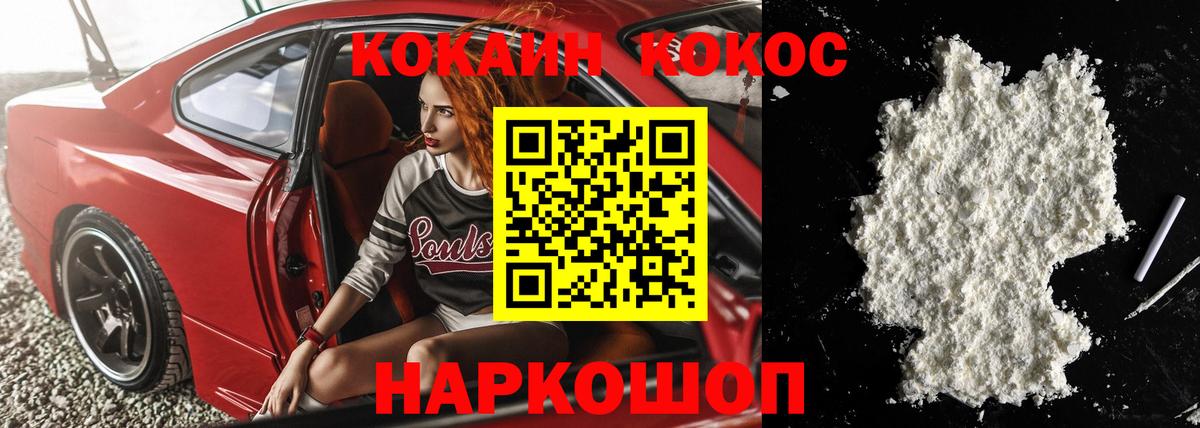 Кокаин FishScale Волгоград