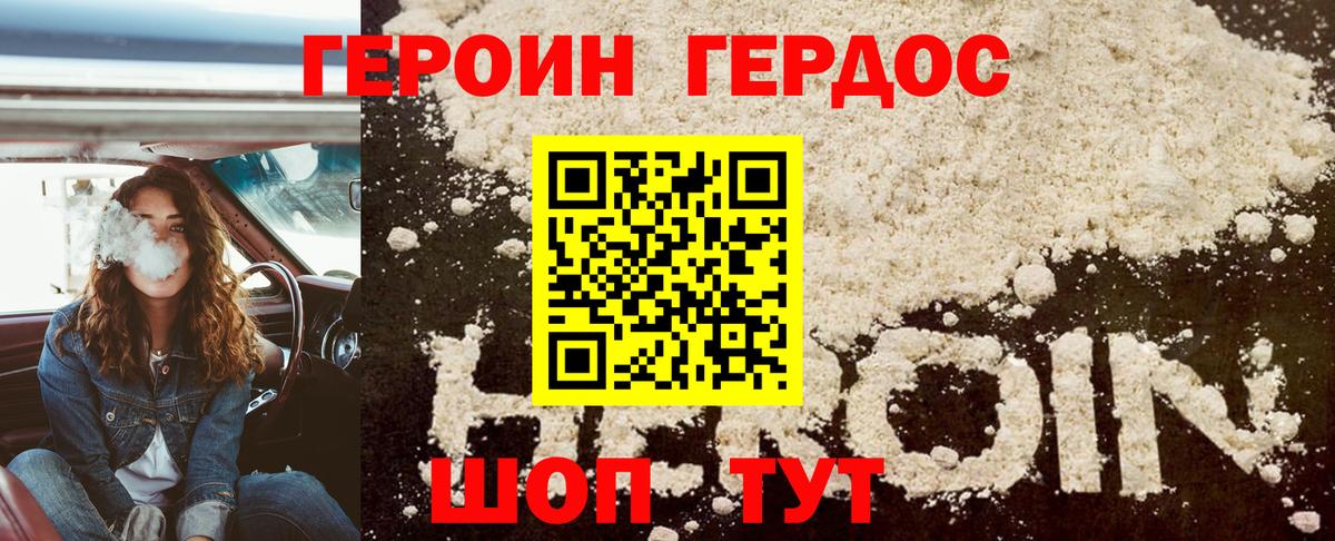 ГЕРОИН Heroin Волгоград
