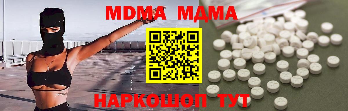МДМА  Вход с VPN  Волгоград  MDMA Molly  MDMA молли 