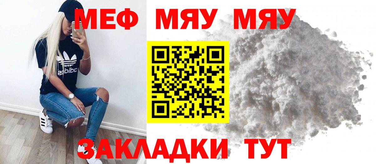 МЯУ-МЯУ  Вход с VPN  Волгоград  МЕФ мука  МЯУ-МЯУ 4 MMC 
