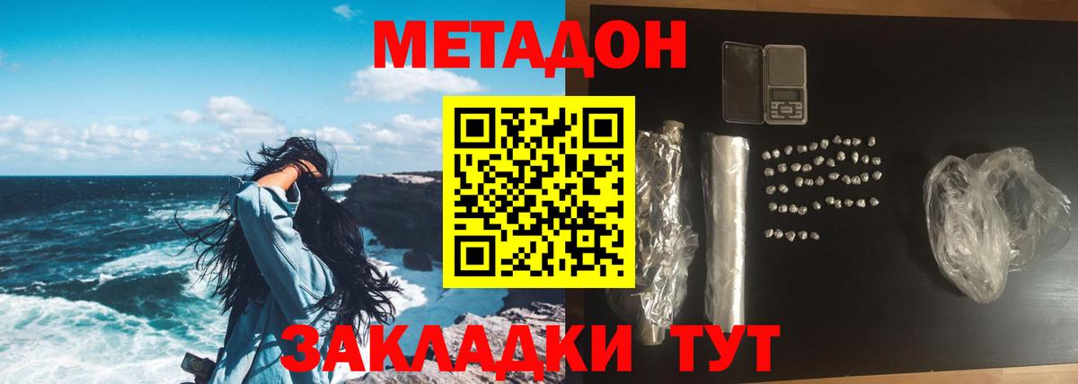 Метадон мёд  Вход с VPN  Волгоград  МЕТАДОН methadone 